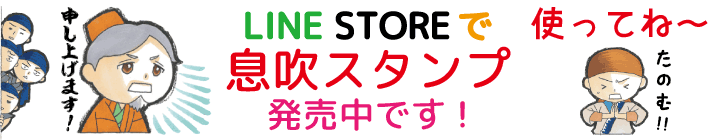 ラインスタンプ