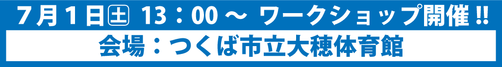 公開稽古日程
