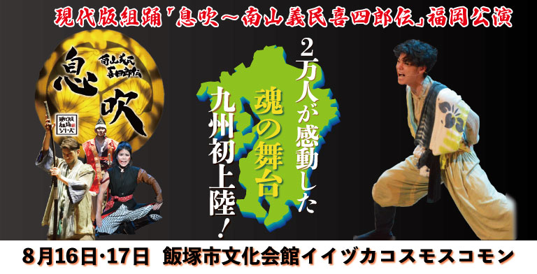 福岡公演