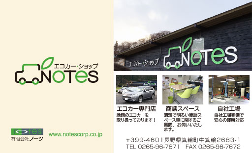 有限会社NOTES