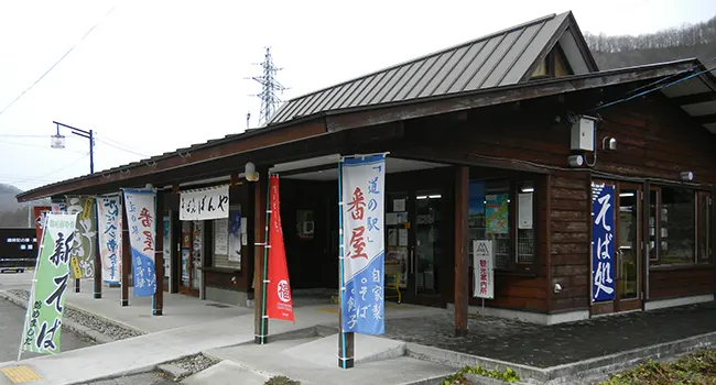 道の駅 番屋