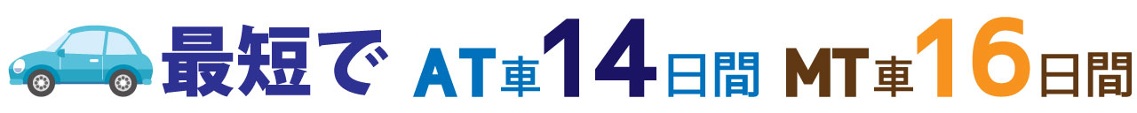 日数バナー